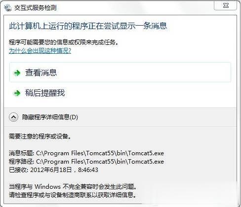 【交互式服务检测老是弹出来】一招禁止