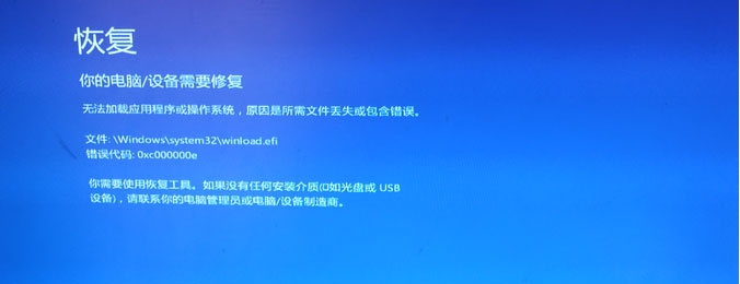 win10开机蓝屏出现:恢复错误代码0xc000000e修复方法(1)