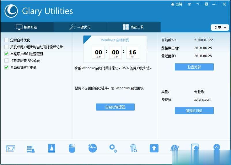 Win10最强优化软件是哪个？几款Win10优化软件推荐(8)
