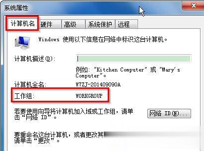 工作组名称默认是什么？win7工作组设置名称的方法(2)