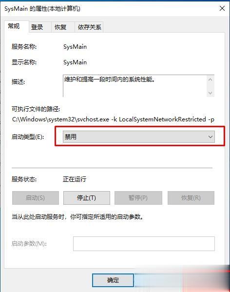 Win10 SysMain服务是什么？SysMain能不能禁用？(2)