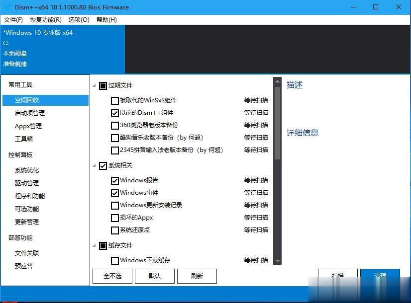 Win10最强优化软件是哪个？几款Win10优化软件推荐(4)