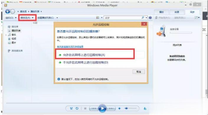 手机投屏到电脑win7最简单具体操作步骤(6)