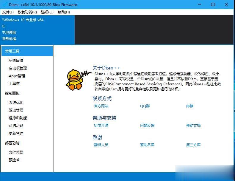 Win10最强优化软件是哪个？几款Win10优化软件推荐(3)