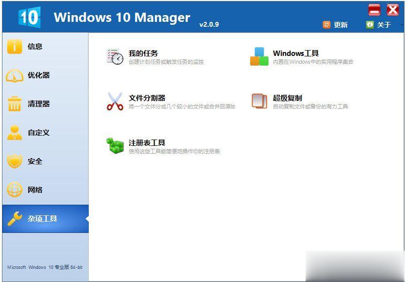 Win10最强优化软件是哪个？几款Win10优化软件推荐(2)