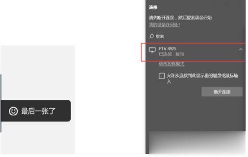 Win10怎么投屏到电视？WIN10投屏到液晶电视具体步骤(8)