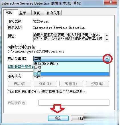 【交互式服务检测老是弹出来】一招禁止(3)