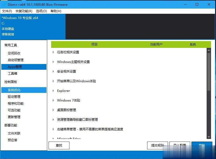 Win10最强优化软件是哪个？几款Win10优化软件推荐(7)