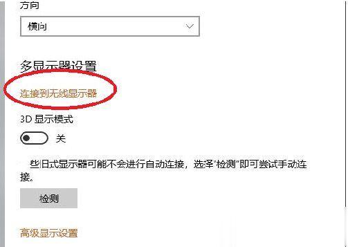 Win10怎么投屏到电视？WIN10投屏到液晶电视具体步骤(6)