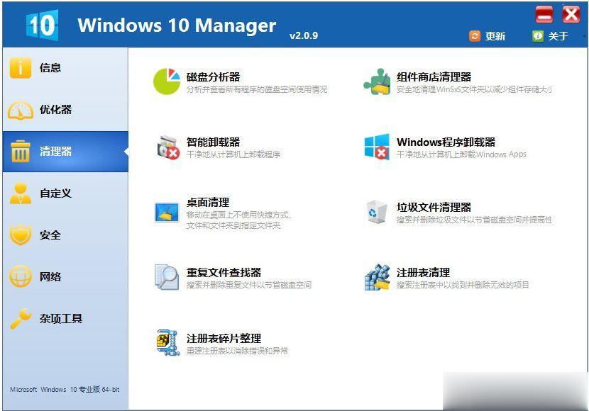 Win10最强优化软件是哪个？几款Win10优化软件推荐(1)