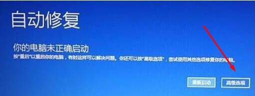 Win10启动修复无法修复你的电脑解决方法(3)