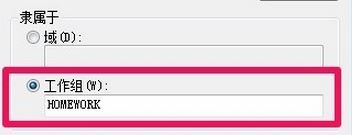 工作组名称默认是什么？win7工作组设置名称的方法(3)