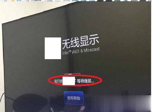 Win10怎么投屏到电视？WIN10投屏到液晶电视具体步骤(3)