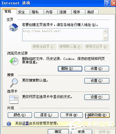 Windows7 IE主页不能修改怎么办？(3)