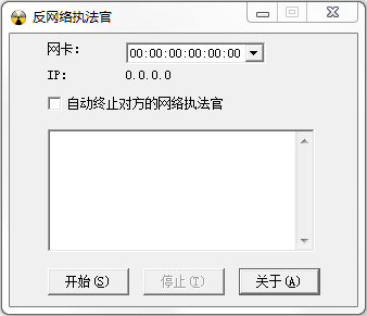 反网络执法官绿色版免费下载_反网络执法官1.0