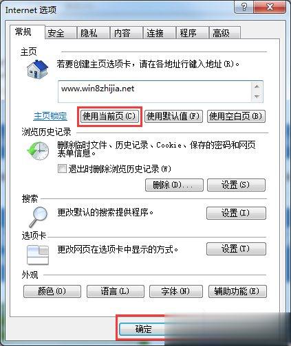 Windows7 IE主页不能修改怎么办？(1)