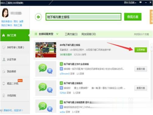dnf老掉线要怎么解决？DNF频繁掉线解决方法(3)