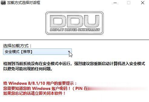 ddu显卡卸载工具怎么用？显卡卸载工具使用教程