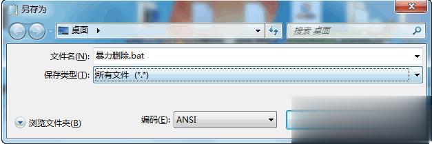 强力删除文件命令,暴力删除文件方法(不需要工具)(2)