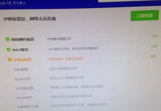 电脑显示IP地址错误怎么办|电脑无法上网提示IP地址错误的解决方法