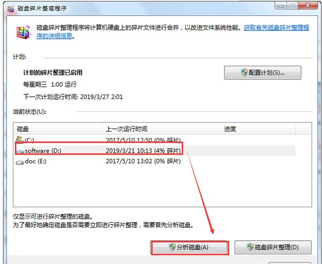 2019最全windows7系统优化方案(11)