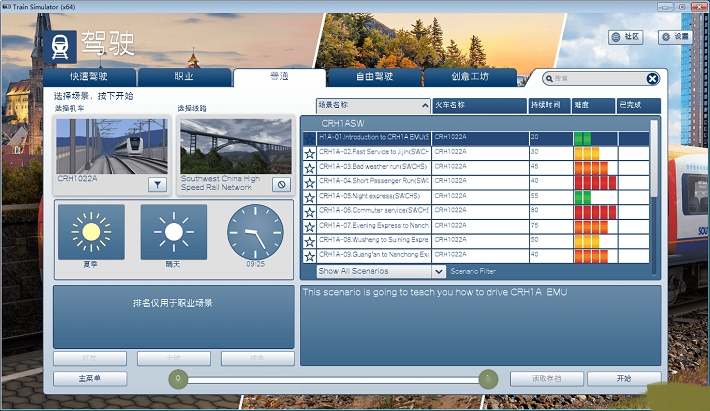 火车模拟器中国版2020中文下载-模拟火车2020中国版(中国线路)学习版简体中文硬盘版