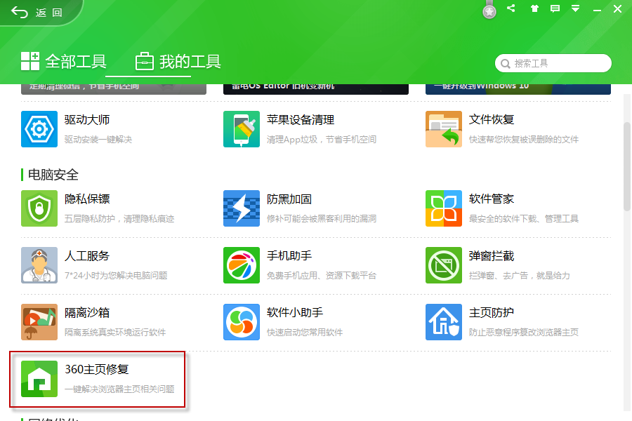 360主页修复工具(1)