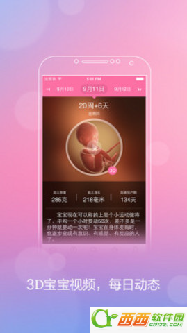 怀孕管家app(1)
