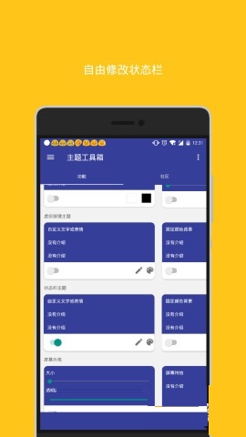 手机主题制作软件 2.8 最新版(1)