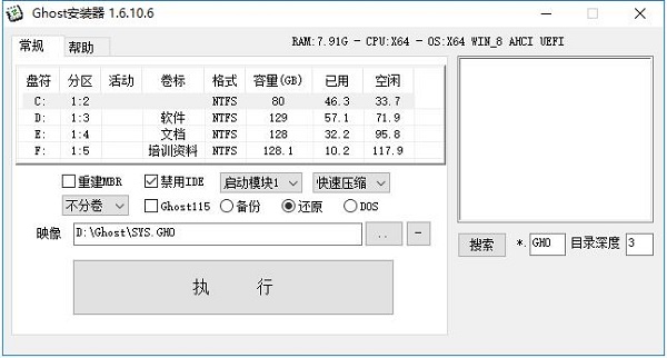 Ghost镜像安装器 官方中文版v1.6.10.6