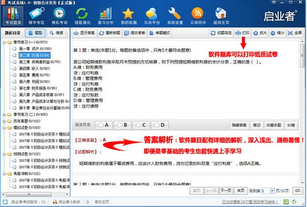 启业者考试软件(1)