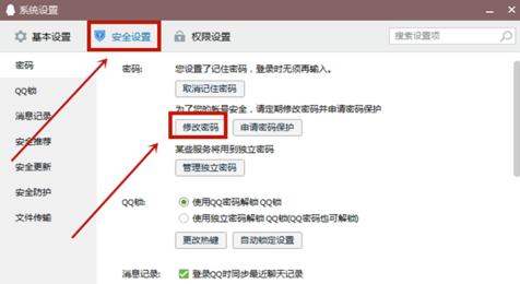 腾讯qq2012 正式版 2012
