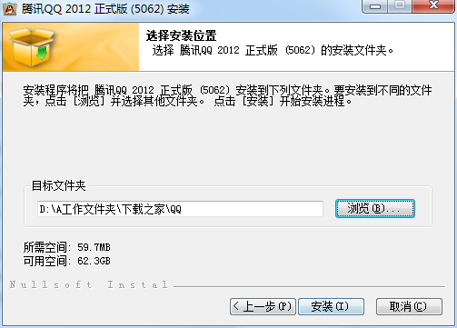 腾讯qq2012 正式版 2012