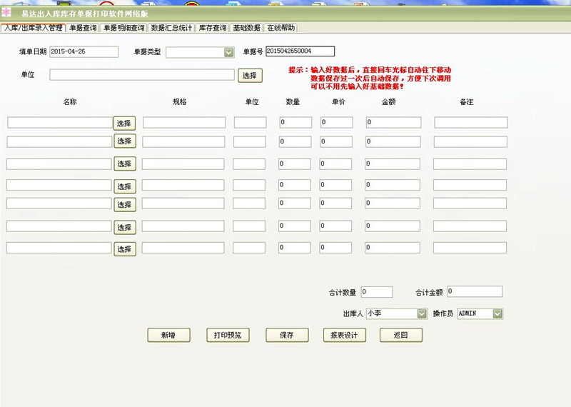 易达出入库仓库管理系统网络版