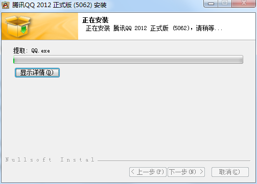 腾讯qq2012 正式版 2012