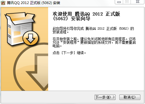 腾讯qq2012 正式版 2012