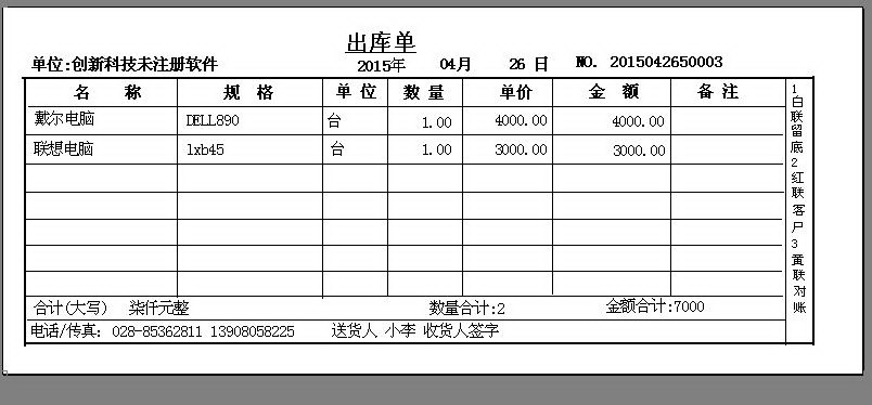 易达出入库仓库管理系统网络版(1)