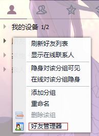 腾讯qq2012 正式版 2012