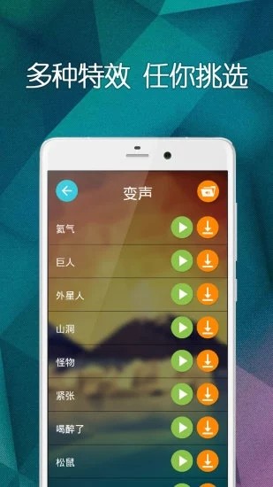 萌妹子变声器(1)