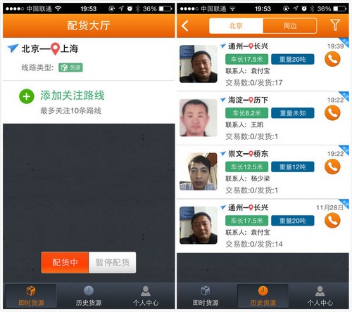 运满满司机(1)