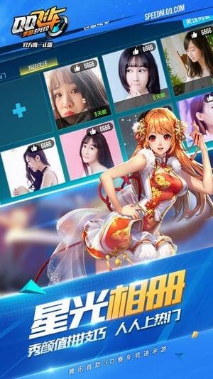 qq飞车刷车软件(3)