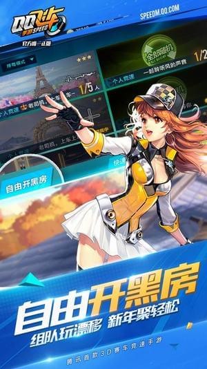 qq飞车刷车软件(2)