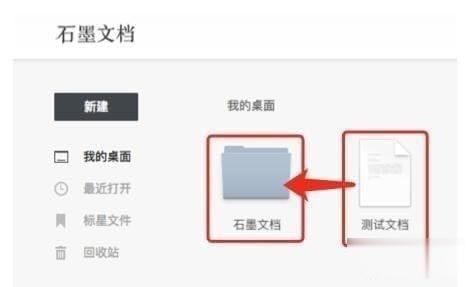 石墨文档(6)
