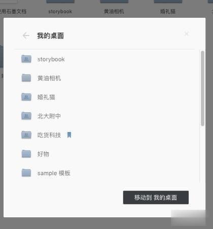 石墨文档(8)