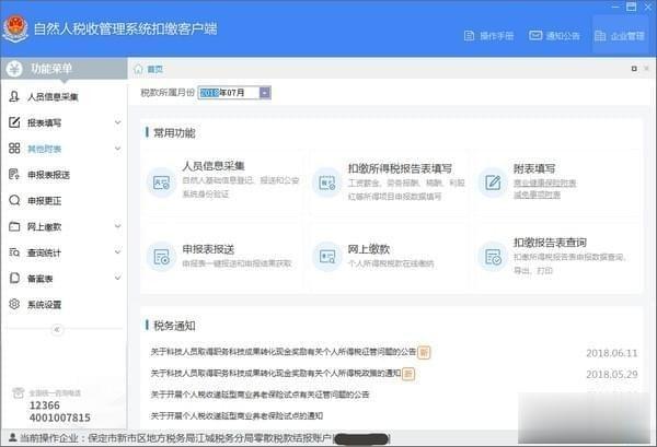自然人税收管理系统扣缴客户端上海市-上海市自然人税收管理系统扣缴客户端下载 v3.1.108官方版