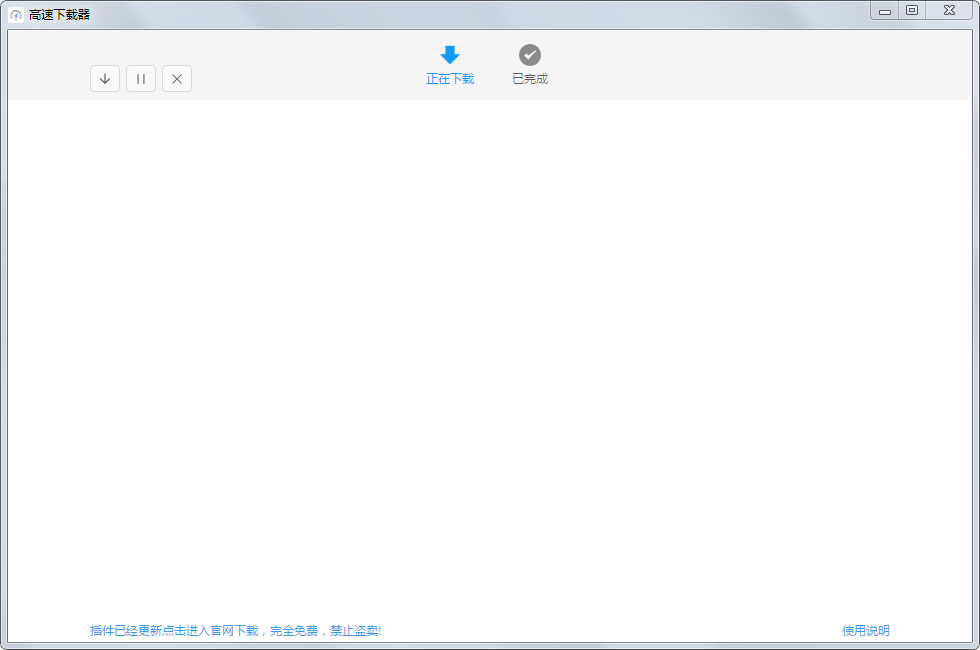 High Speed Downloader(高速下载器)下载_High Speed Downloader(高速下载器)2.0.0绿色版
