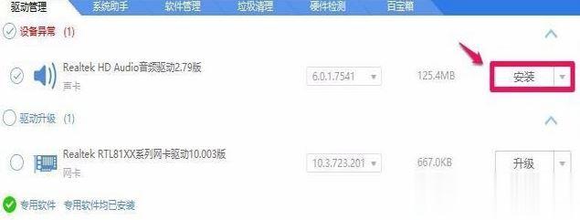 win10找不到realtek高清晰音频管理器解决方法(3)