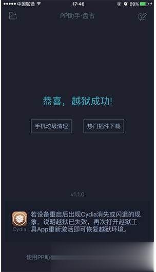 cydia闪退如何解决？cydia闪退一键修复方法(2)