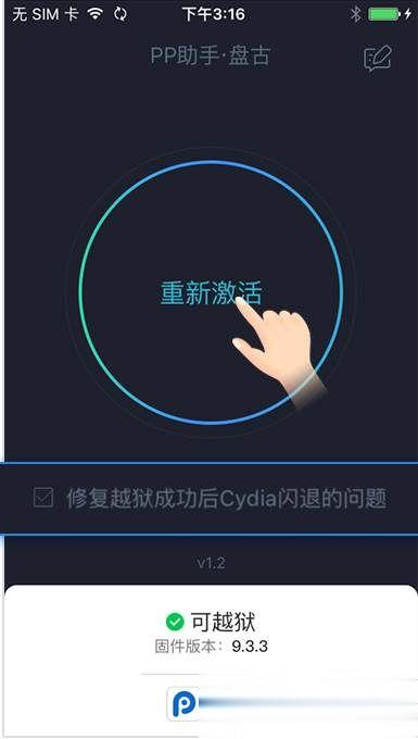 cydia闪退如何解决？cydia闪退一键修复方法(1)