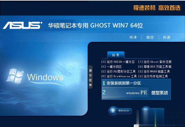 win7超级精简版iso下载地址（64位或32位）(1)